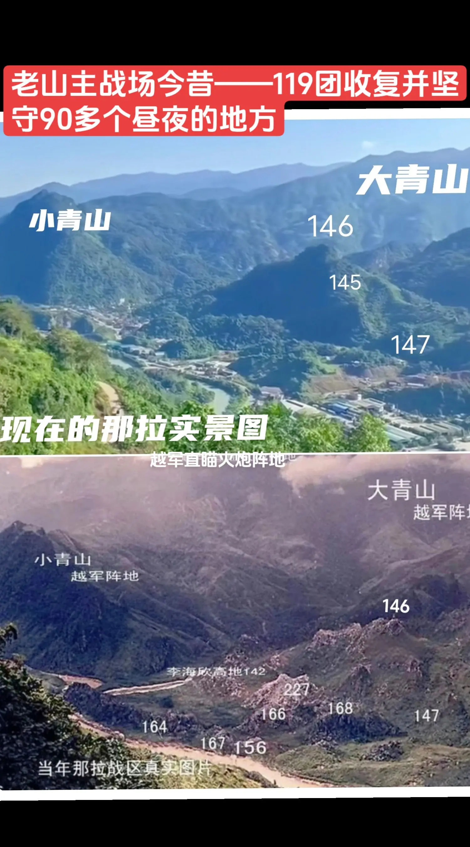 老山主战场——那拉和松毛岭，那些挥之不去的永恒记忆，119团收复并坚守...