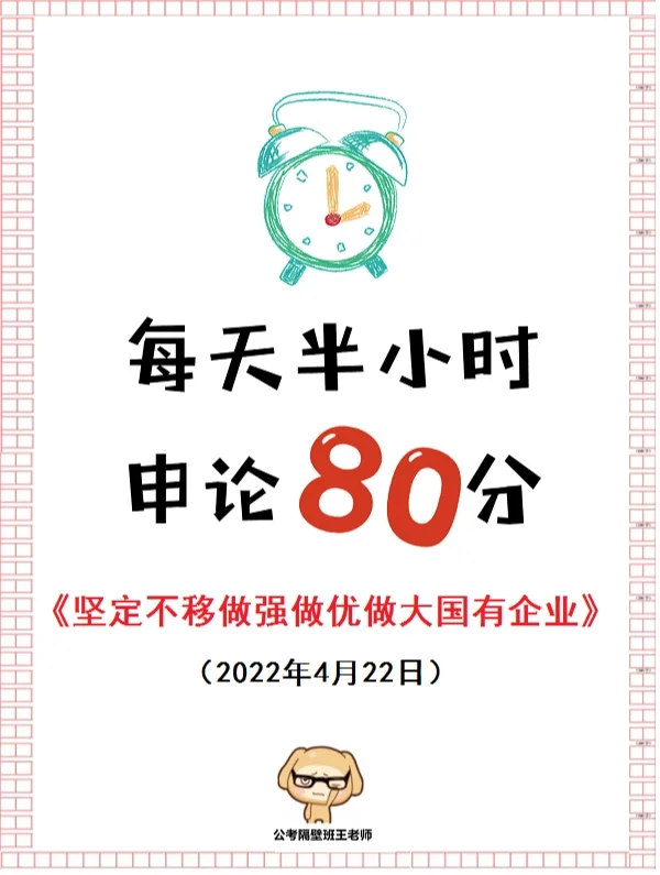 人民日报申论范文：“国有企业”怎么写？