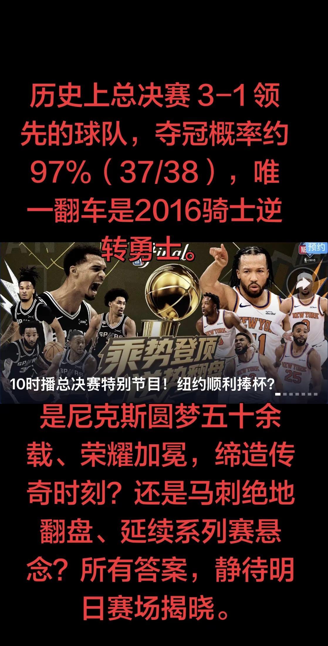 综合全盘局势来看，尼克斯4-1终结系列赛、拿下队史总冠军仍是大概率结果。过硬的双