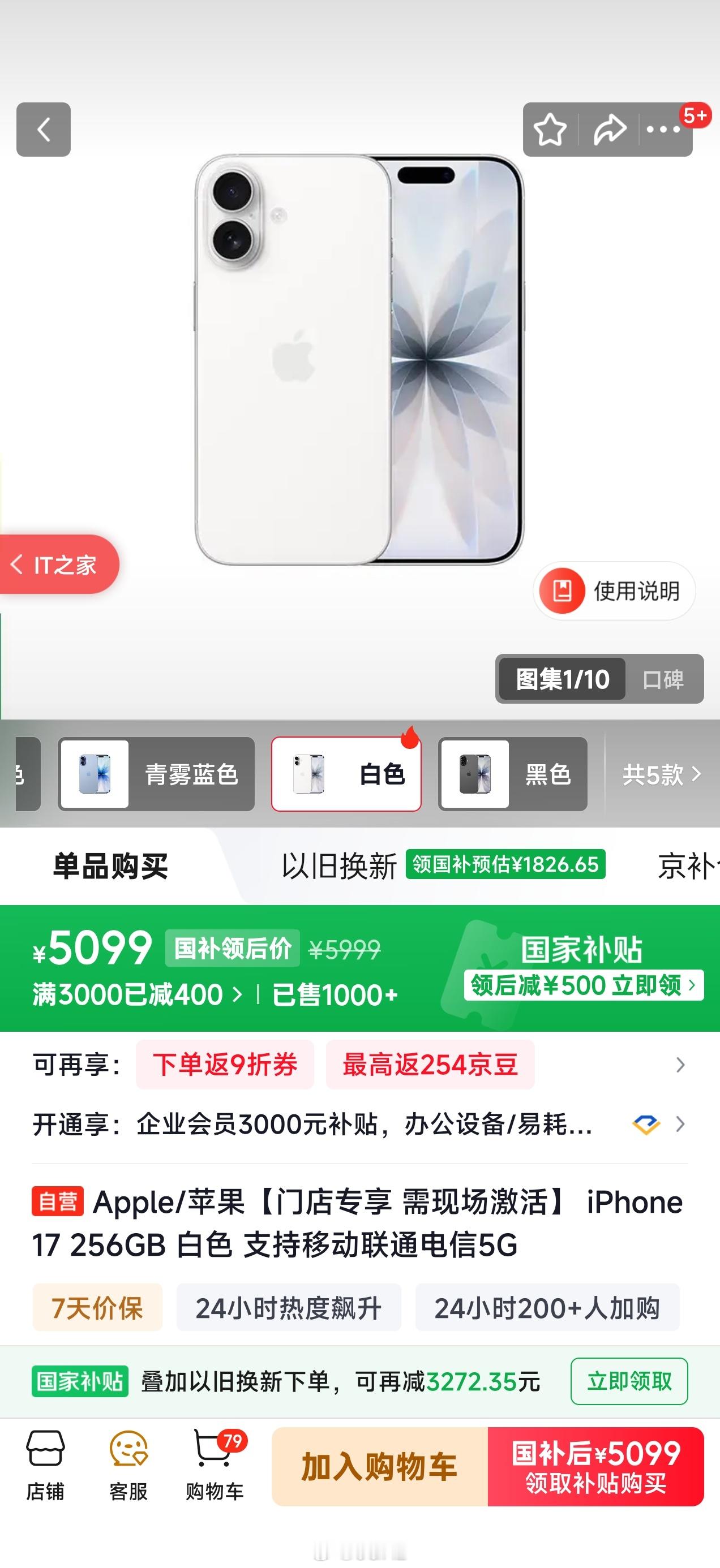 东哥上的 iPhoneAir 也 5099 了，和 iPhone17 同价