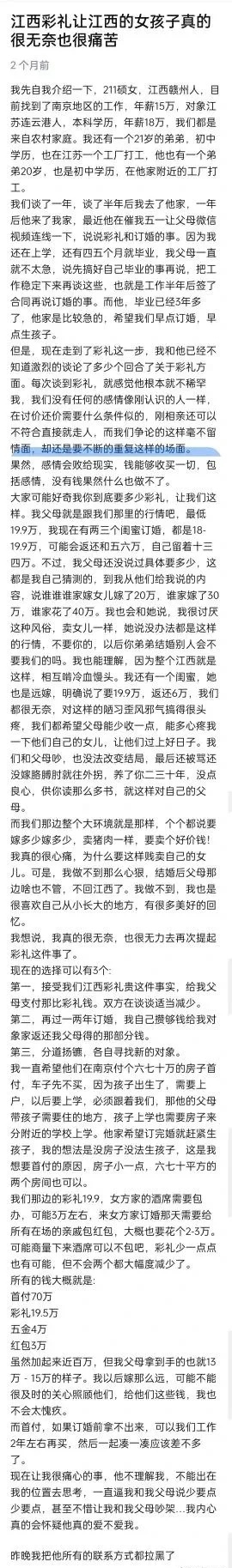 江西的彩礼让我这个江西女孩子很无奈也很痛苦。我先自我介绍一下，211硕女，江西赣