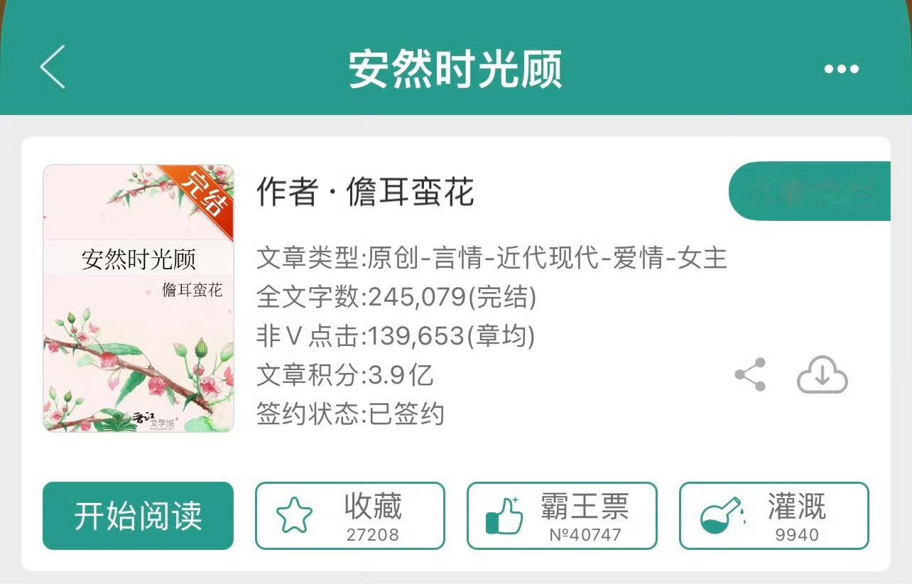 小说推荐：《安然时光顾》 作者:儋耳蛮花简评：温柔女教师vs高冷男导演，先婚后爱