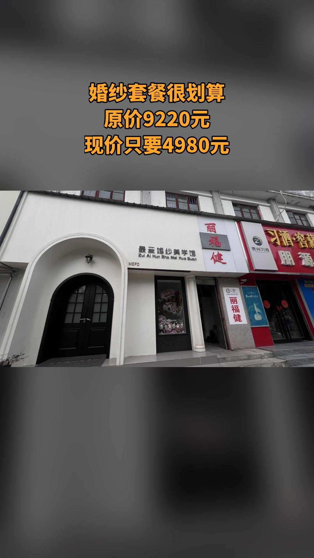 MEFD最爱婚纱店，惊喜狂欢，婚纱套餐，超值折扣，随时退·过期退