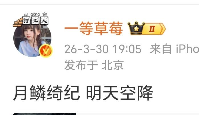 月鳞绮纪鞠婧祎、曾舜晞、陈都灵、田嘉瑞（排名不分先后）《月鳞绮纪》明天空降？ 