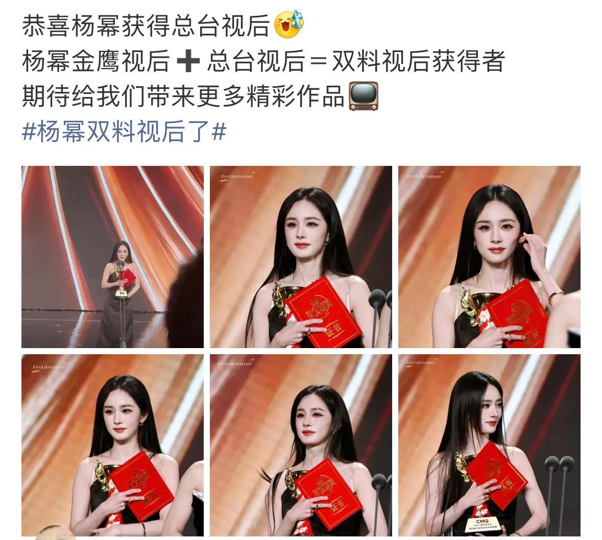 杨幂到底是不是金鹰视后啊？ 