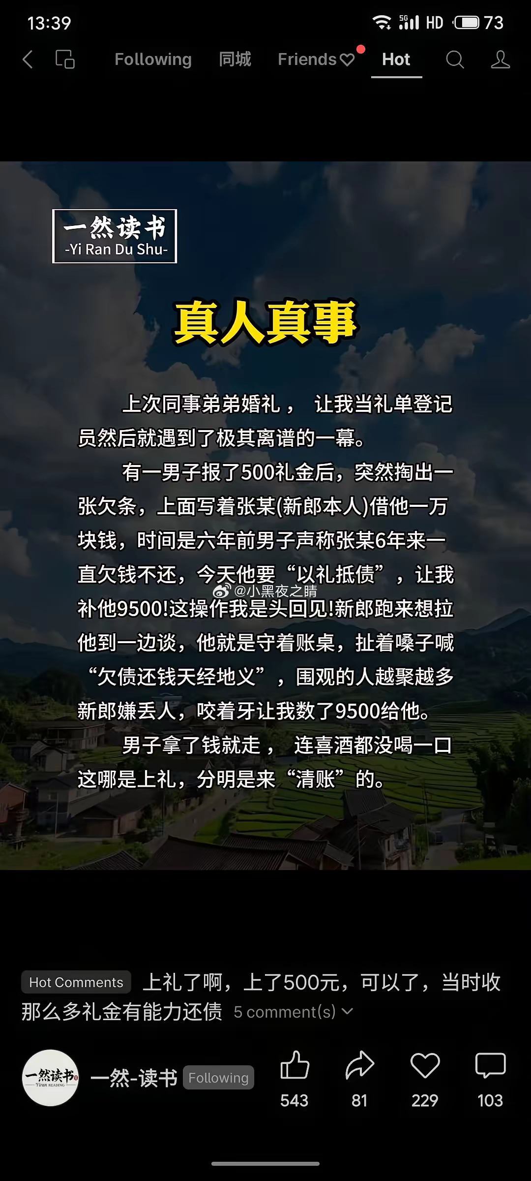 婚礼礼单登记时，一男子随礼500元后，突然出示新郎六年前的万元欠条，要求“以礼抵