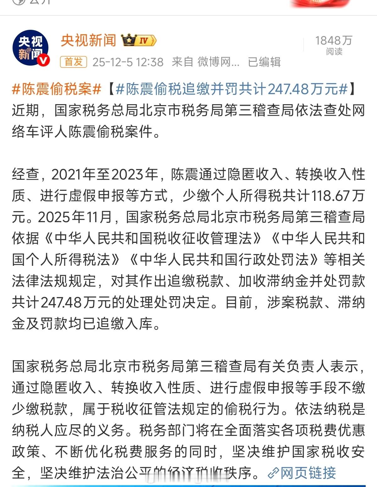 陈震偷税案陈震用空壳工作室偷税 空壳工作室都用上了，朋友们，这你受得了吗？ 