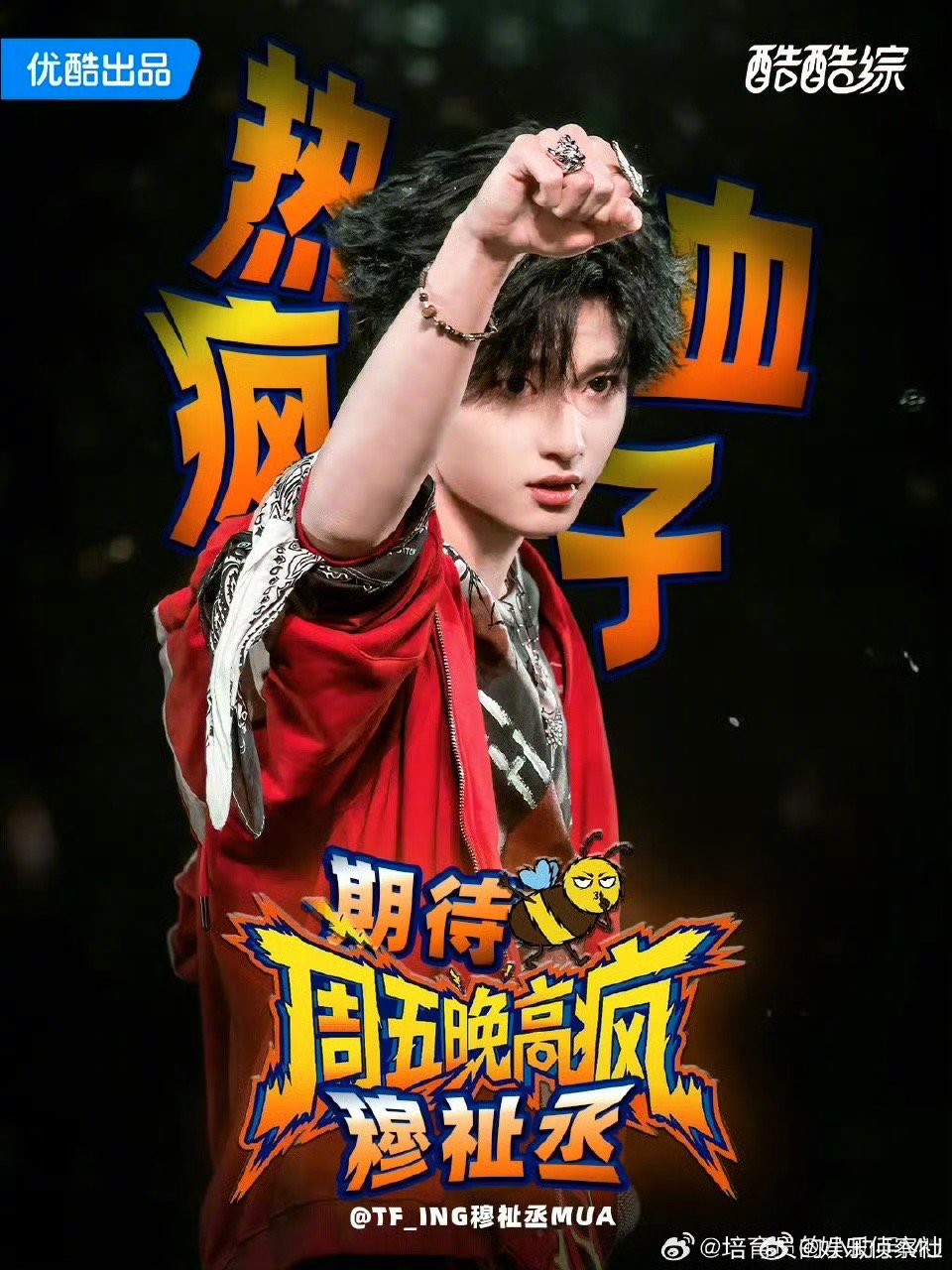 好想多看到穆祉丞的舞台啊～