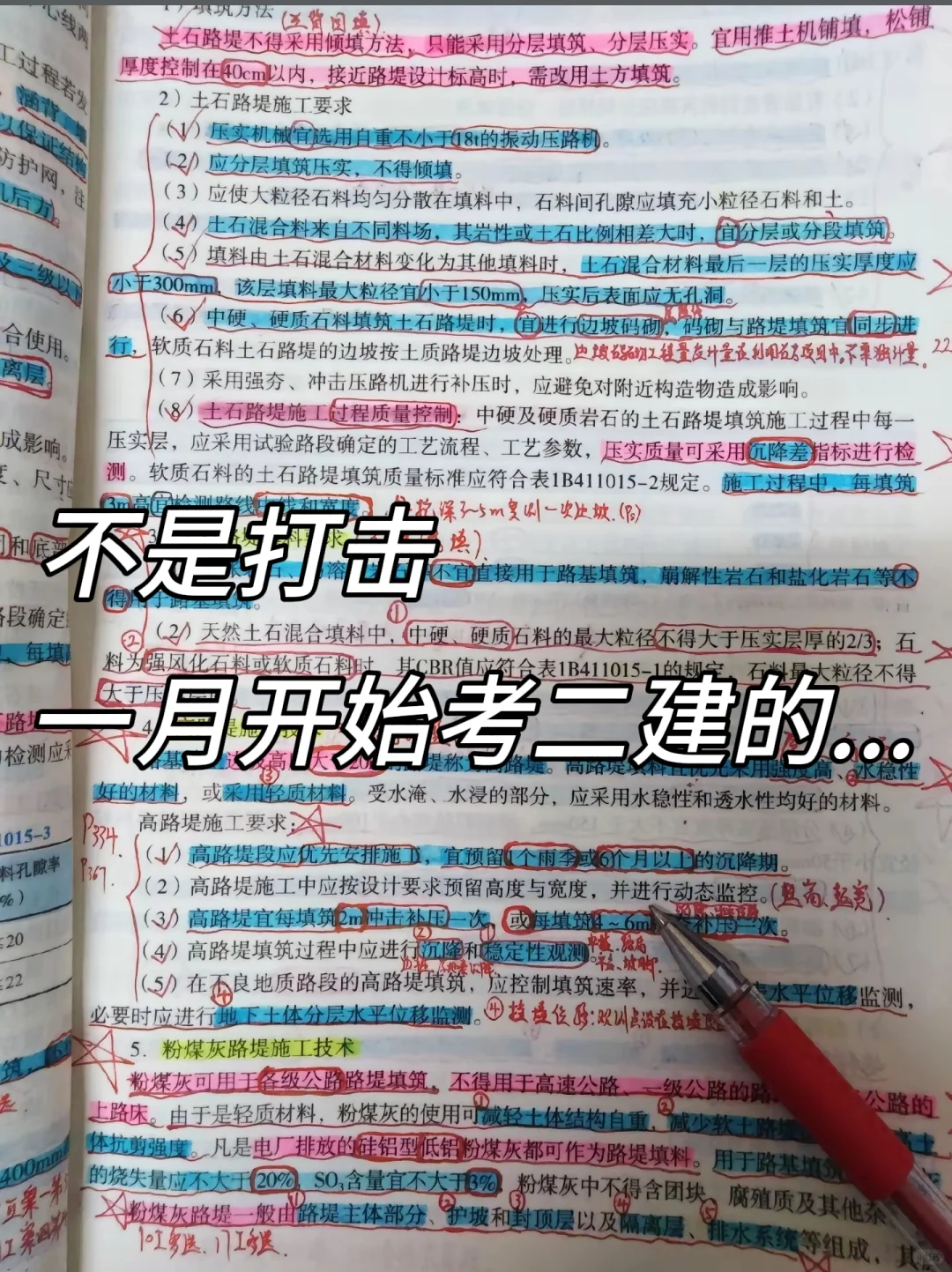 不是打击1月才开始备考二建的姐妹，但是…