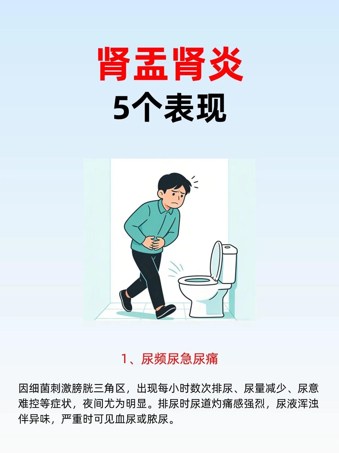 肾盂肾炎别忽视，认清这 5 个典型信号