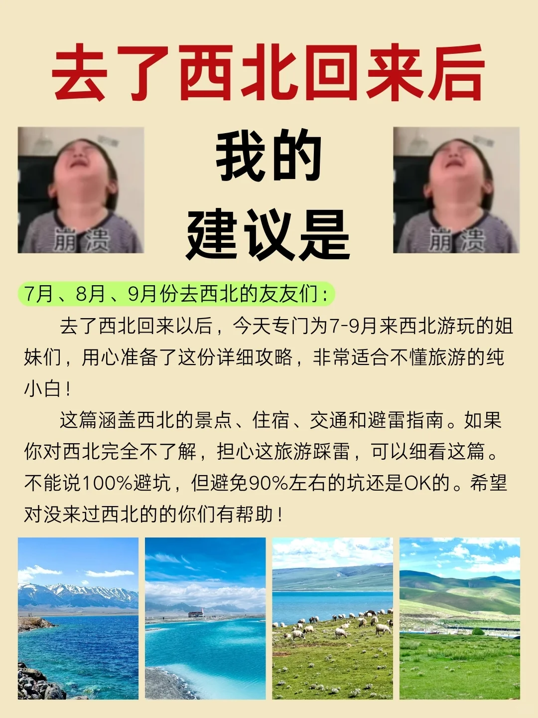 青海旅游✔甘肃旅游✔大西北环线旅游攻略✔