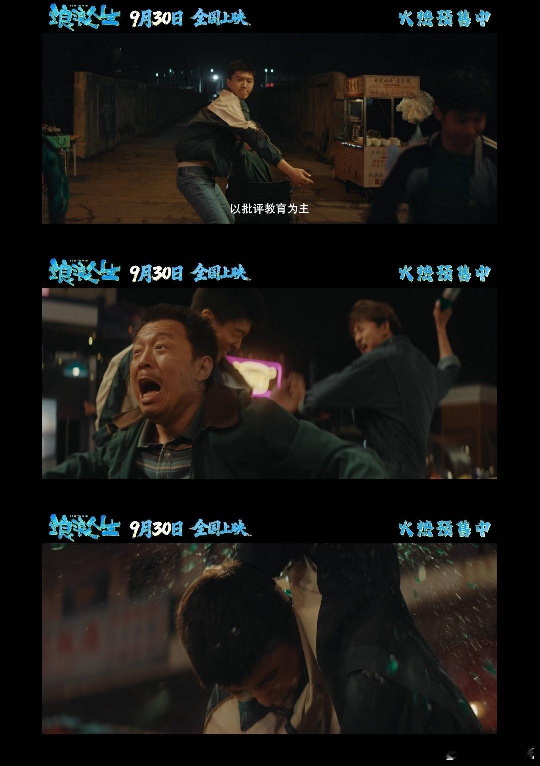 电影浪浪人生预售开启浪浪人生一家人还是太全面了 海报里所有人气场全开，这一家子真