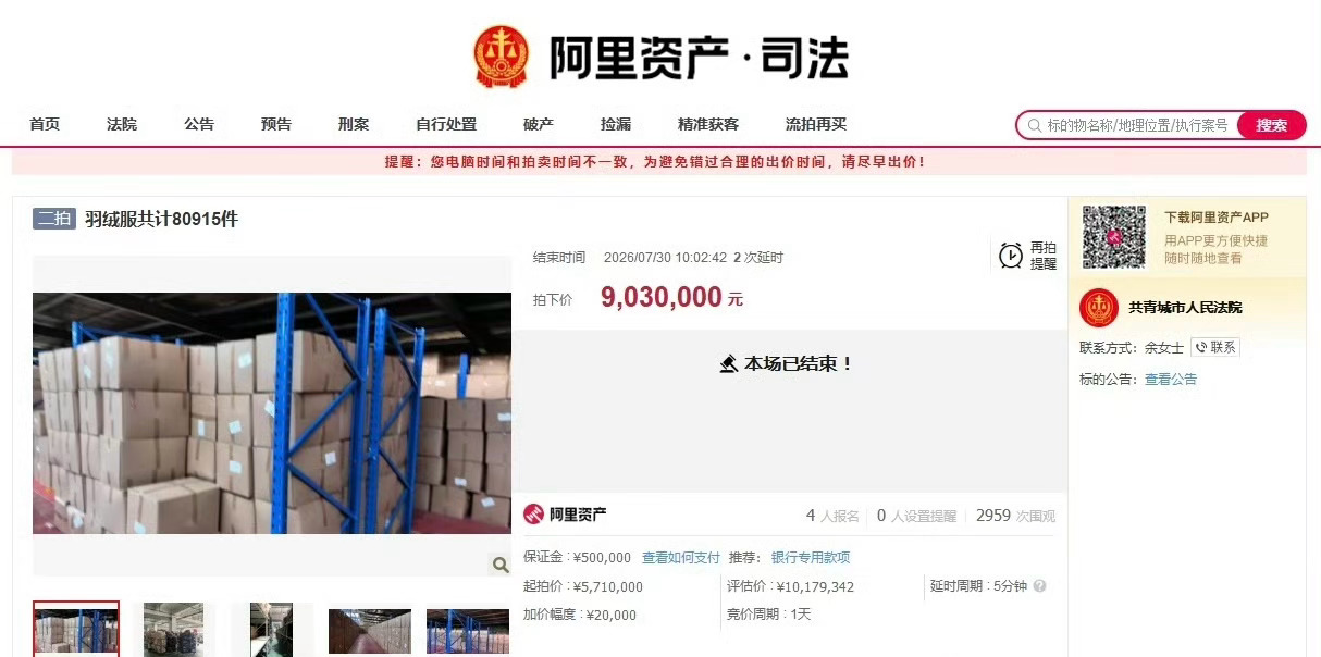 903万拍的旧款鸭鸭羽绒服被指不保真8万件鸭鸭羽绒服571万起拍903万成交 近