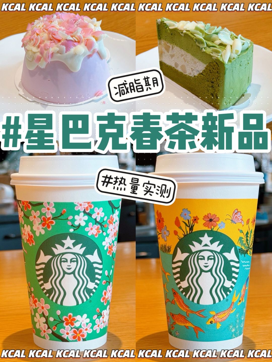 星巴克新品热量‼️春季新品🍃抹茶绵云拿铁
