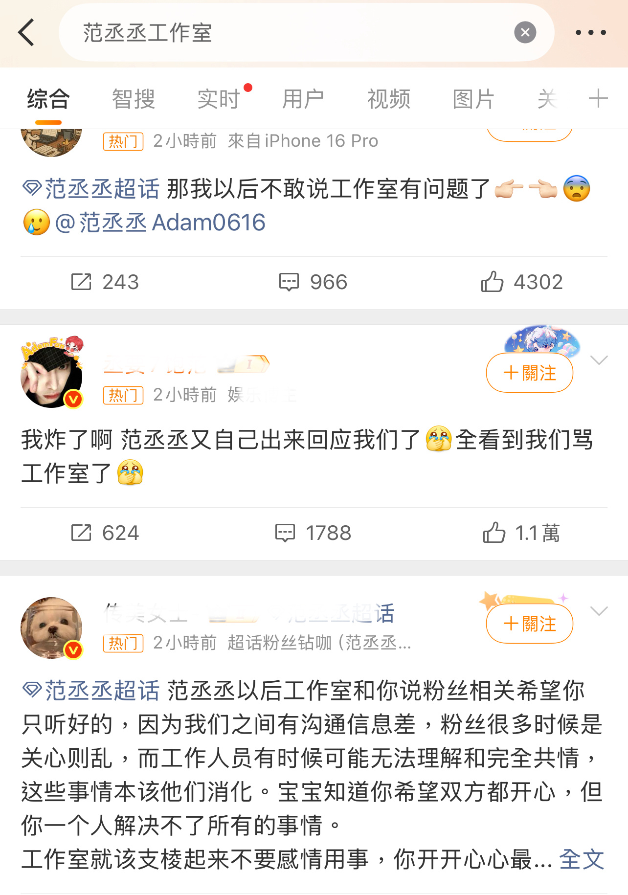 范丞丞工作室咋了？粉丝好像不满意？范丞丞工作室