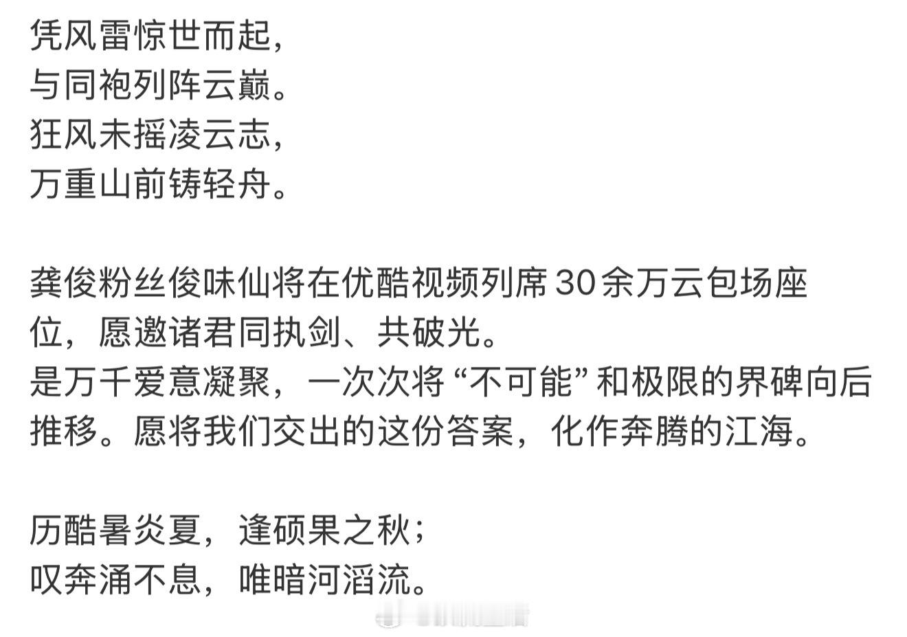 龚俊粉丝送30万+云包场，这个暗河传的开播排面好盛大[赞] ​​​
