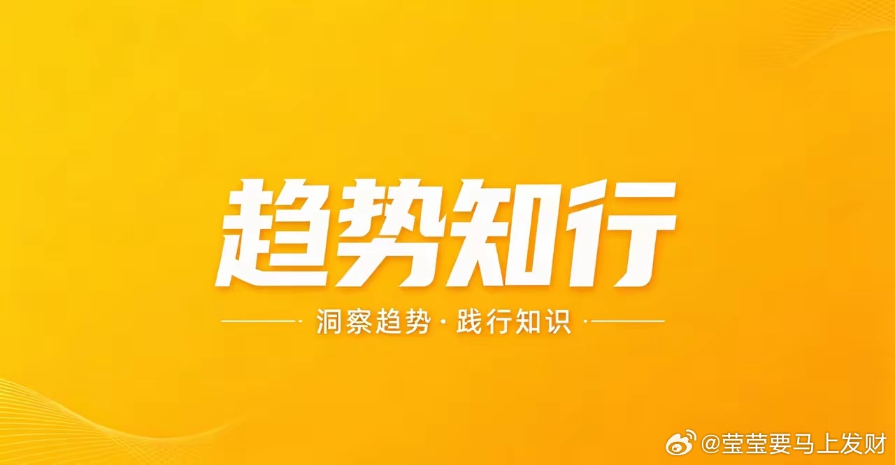 趋势板块1、AI科技玻璃基板：京东方A、五方光电、莱宝高科、凯盛科技、雷曼广电、
