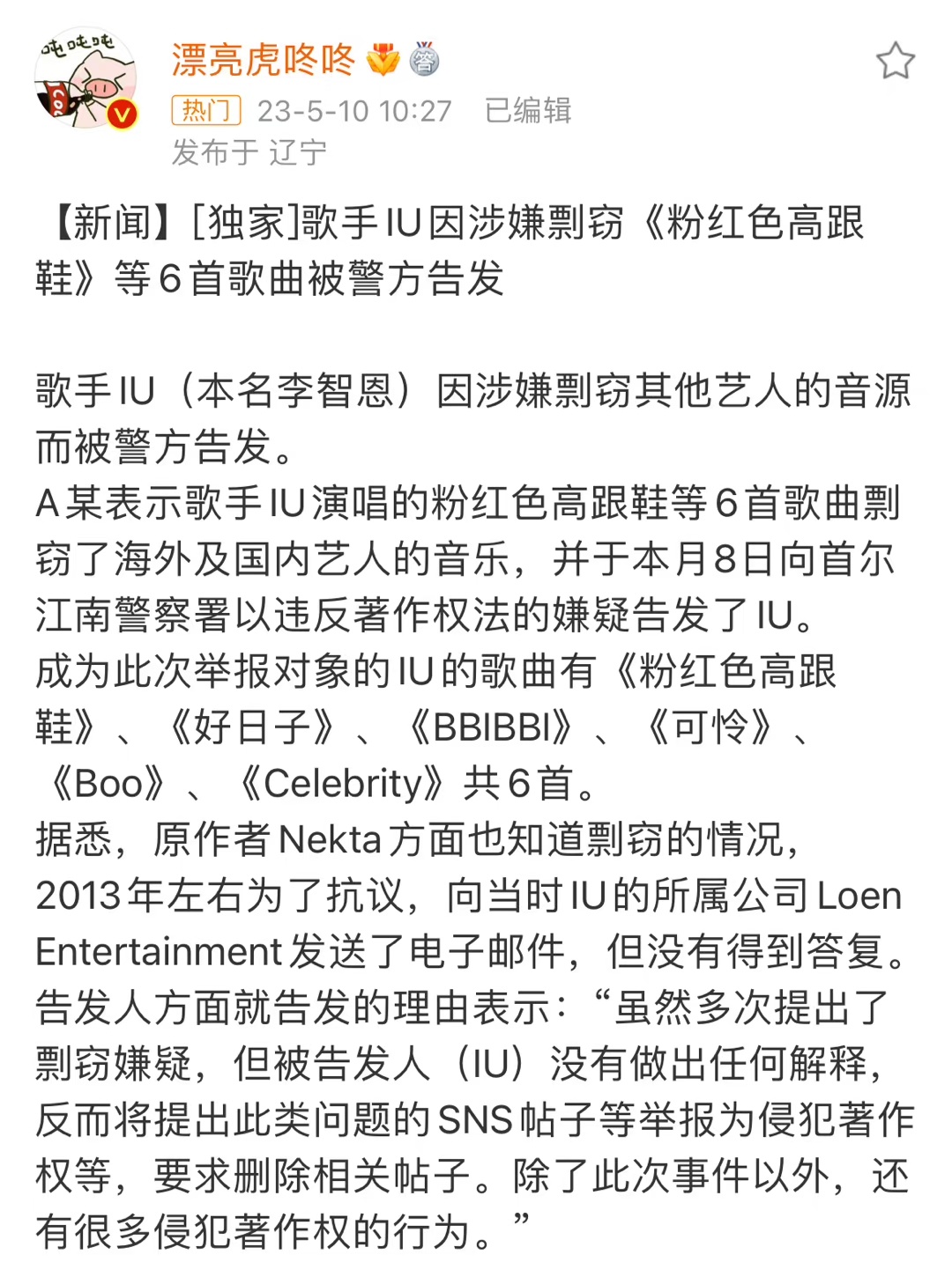 #IU疑似剽窃歌曲被告#说实话，看到这个事情的时候也是有一点离谱，但也没有真正的