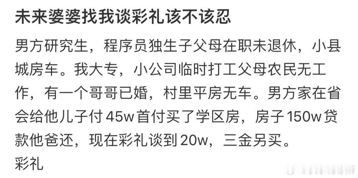 未来婆婆找我谈彩礼该不该忍[哆啦A梦害怕] ​​​