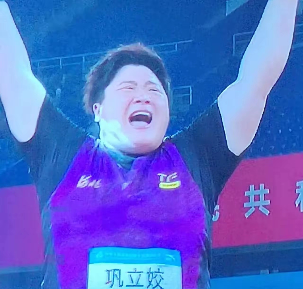 巩立姣泪洒全运会田径场！这是20年艰难拼博带来的辛酸泪水。是五次夺冠换来的幸福泪