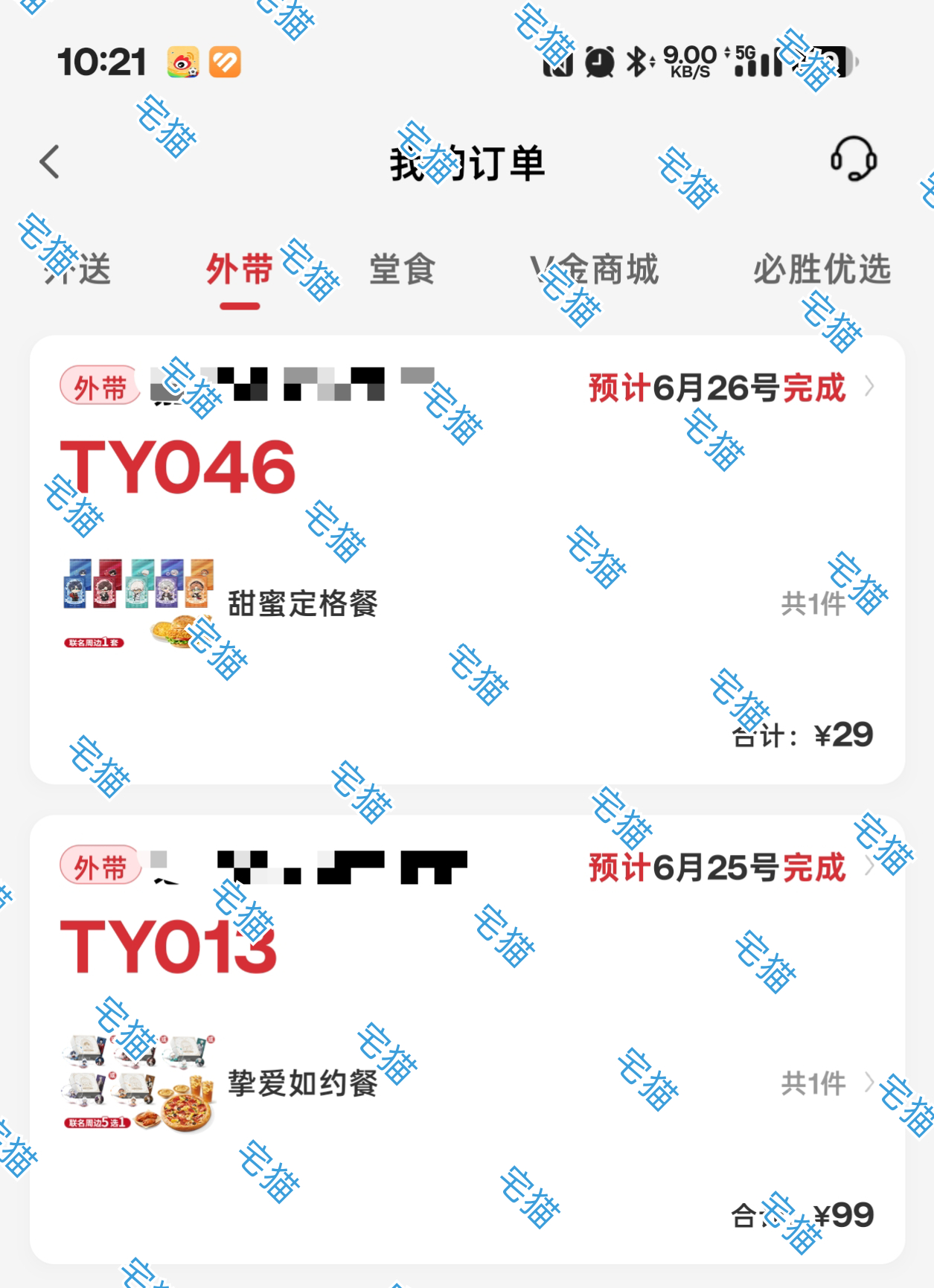 还好主题店另一个套餐还有