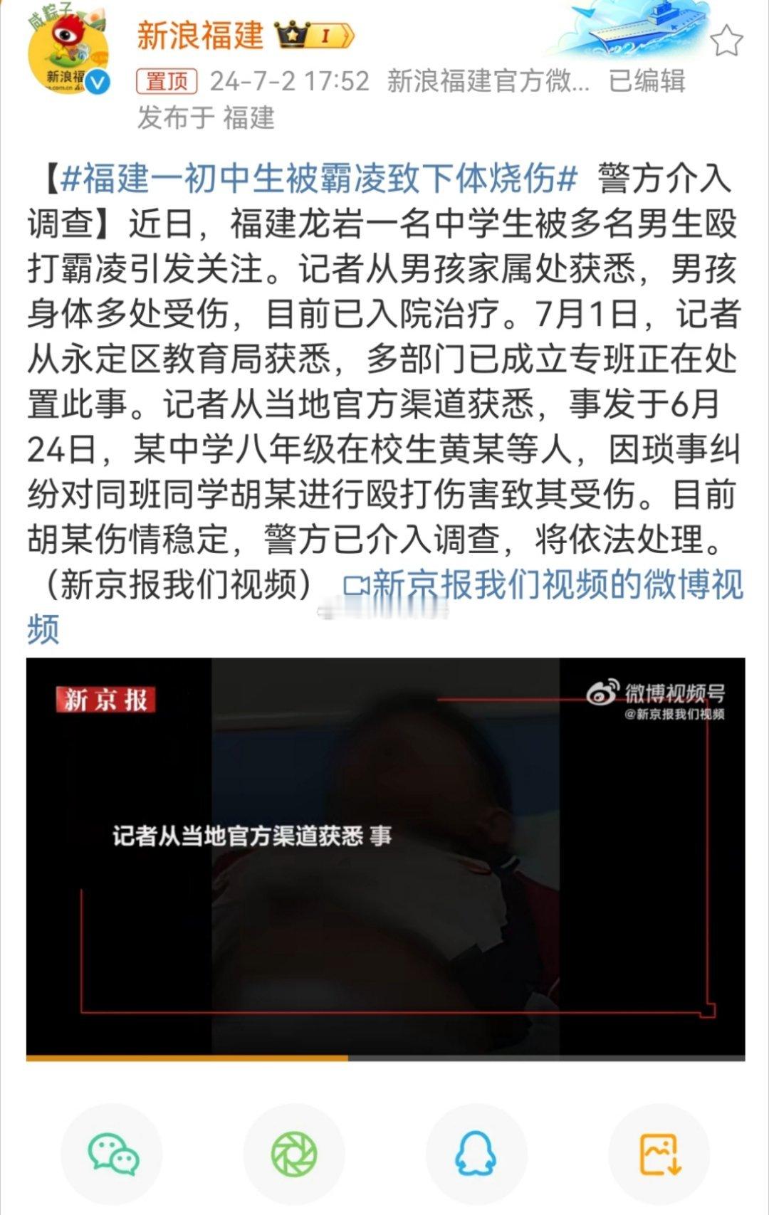 #福建一初中生被霸凌致下体烧伤#l什么领导重视，举一反三，这种词少说点，即便是事