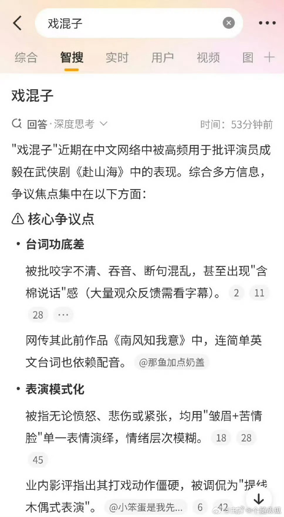 关于戏混子，微博智搜给出了答案！ ​​​