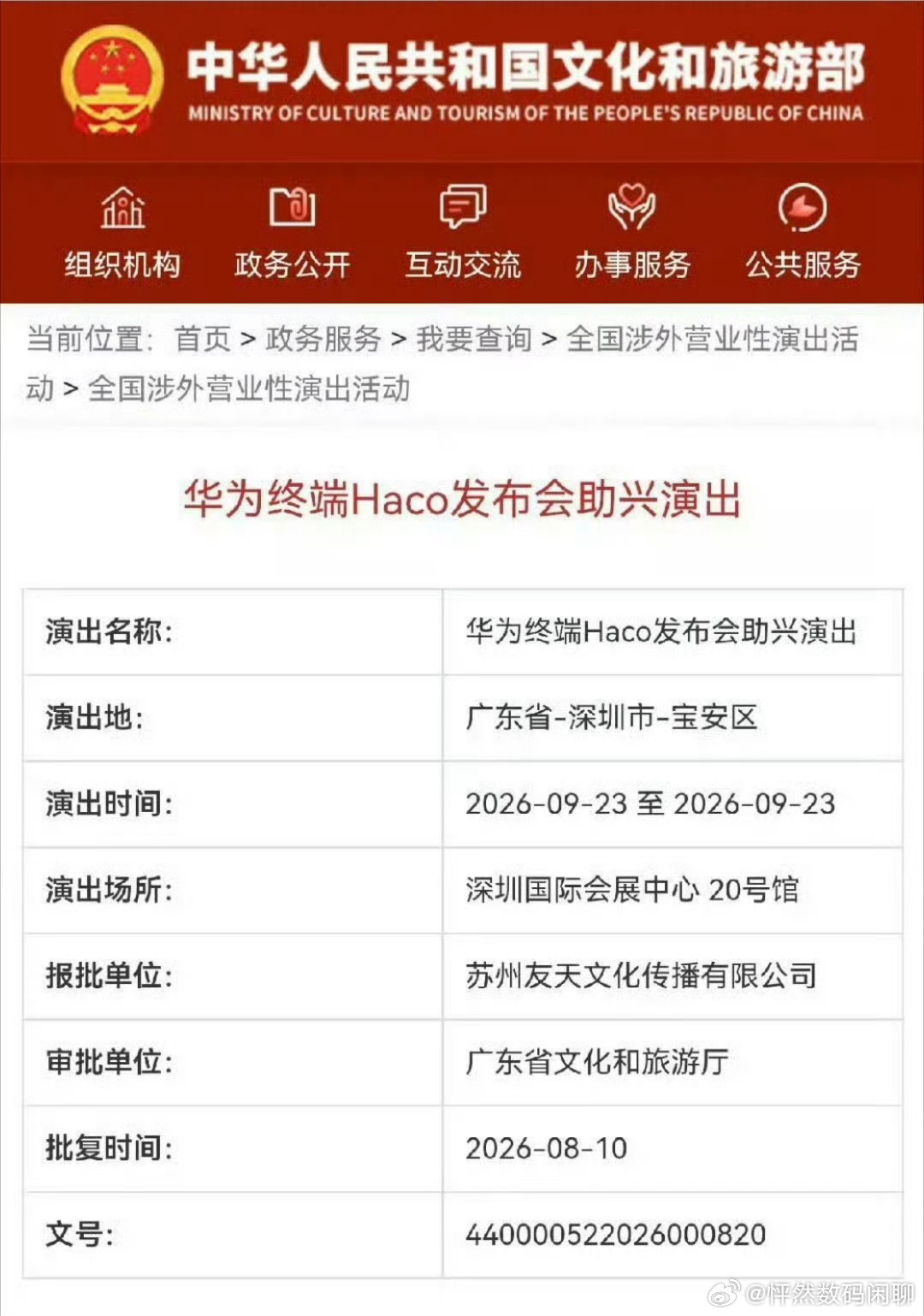 华为9月份有个大型活动 大家猜猜看 什么活动