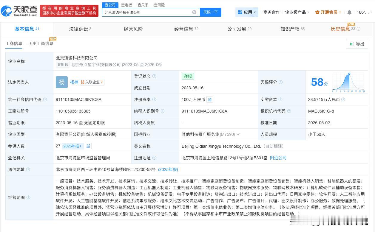 【生成涉黄内容AI公司更名】
天眼查App显示，近日，LiblibAI关联公司北