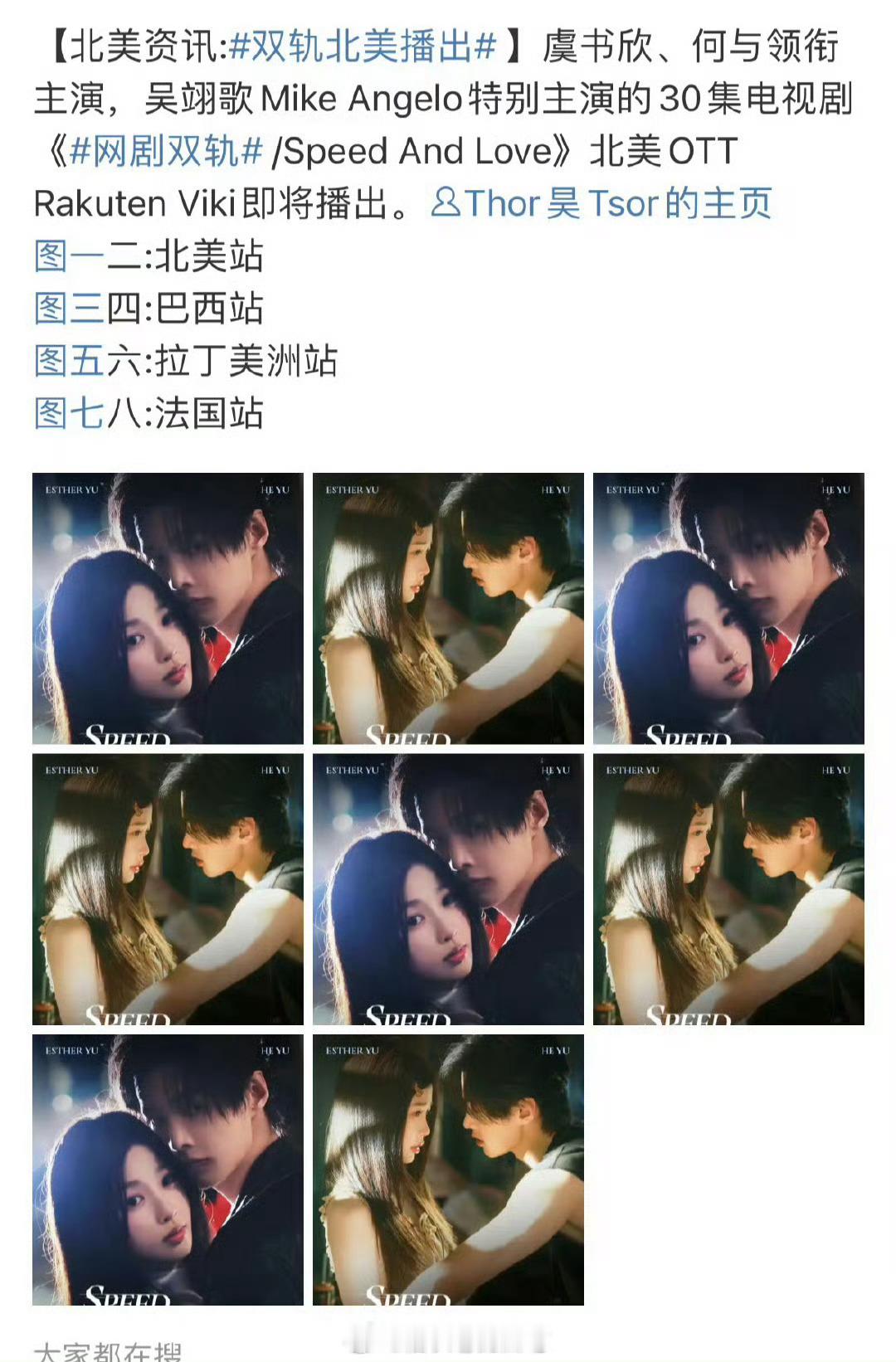 虞书欣何与双轨江苏卫视上星，多国播出 