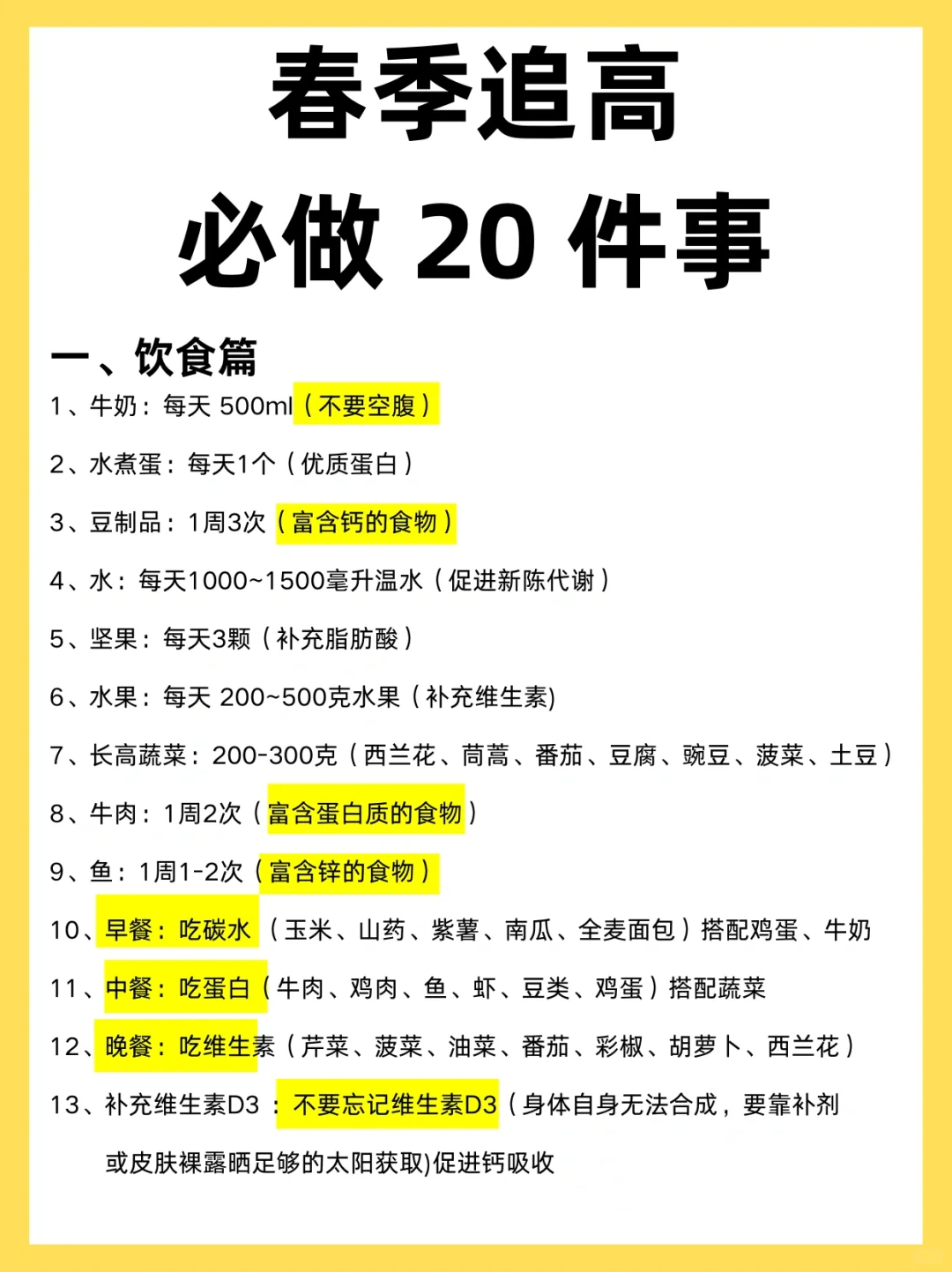 让孩子身高窜起来！春季涨高10 厘米的方法！