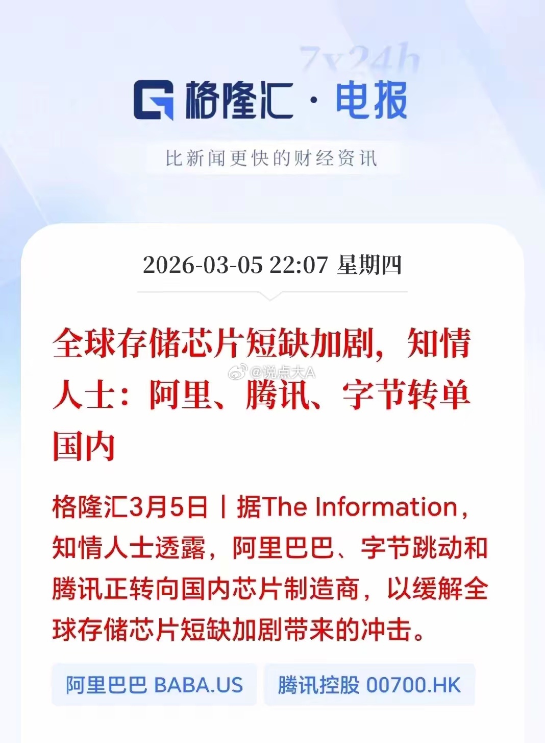 深夜炸雷！全球芯片缺货——据The Information爆料，阿里、腾讯、字节