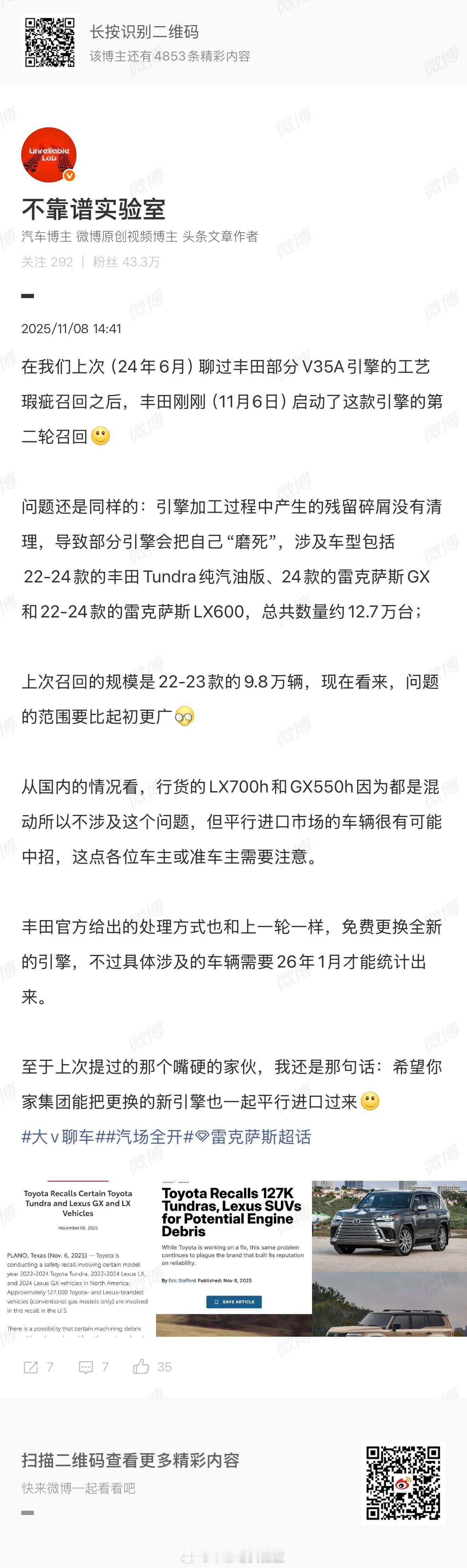 嗯，那个啥，雷克萨斯LX又召回了啊图1和图2是丰田北美和NHTSA发的公告，实际