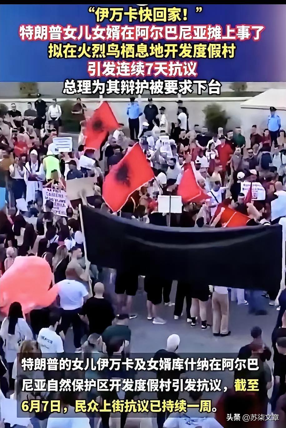 我真的，被恶心到了。
就前第一女儿，伊万卡，和她老公。俩人跑到阿尔巴尼亚，一个欧
