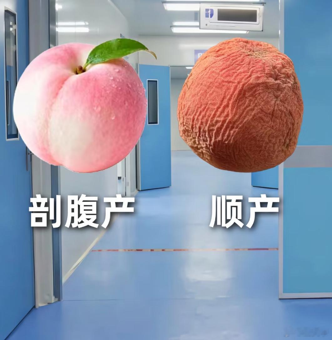 顺产VS刨腹产，到底哪个更推荐？ 