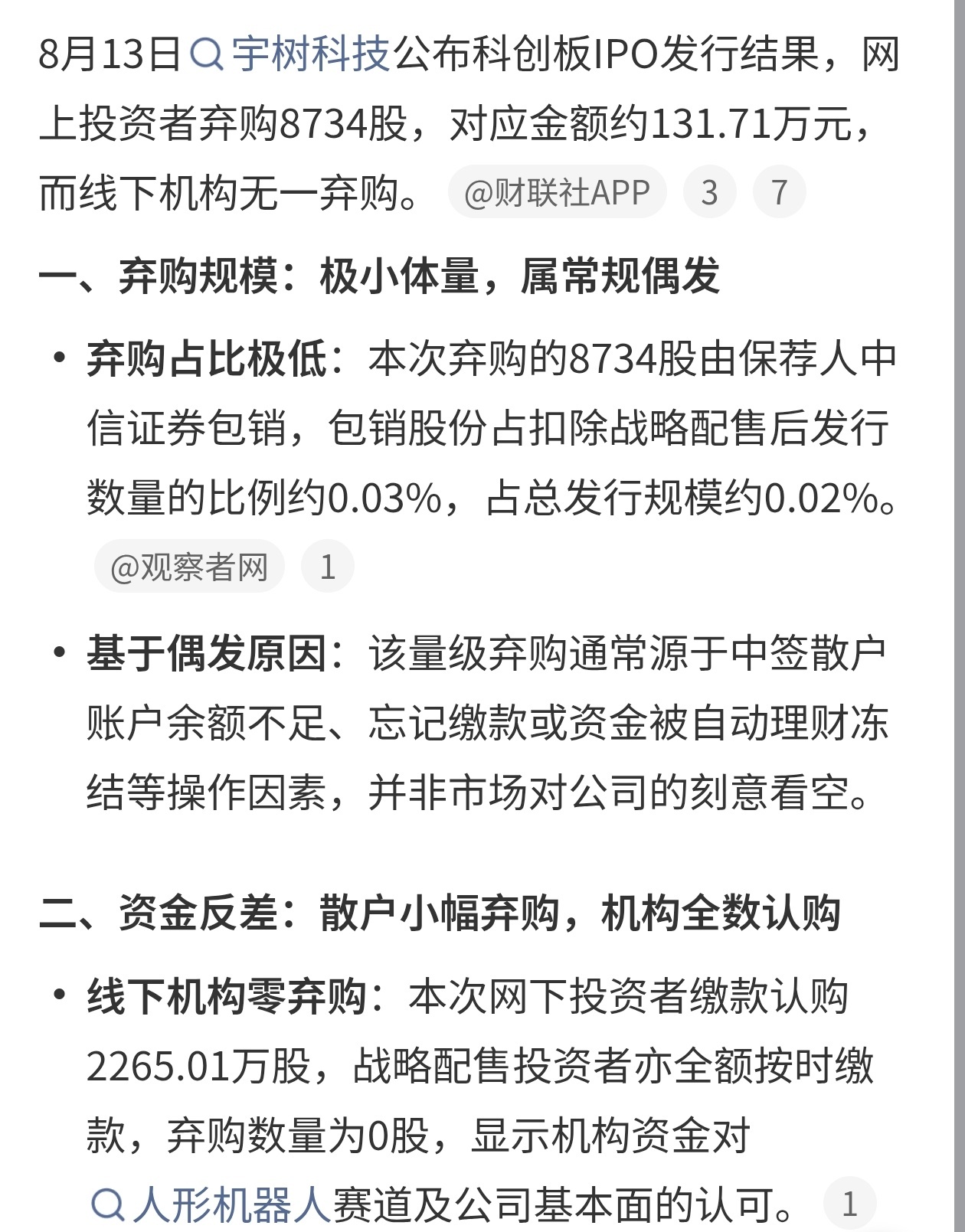 我还是建议很多打新股的散户，不要中了新股之后随便就弃购。尤其是行情变差就不想交钱