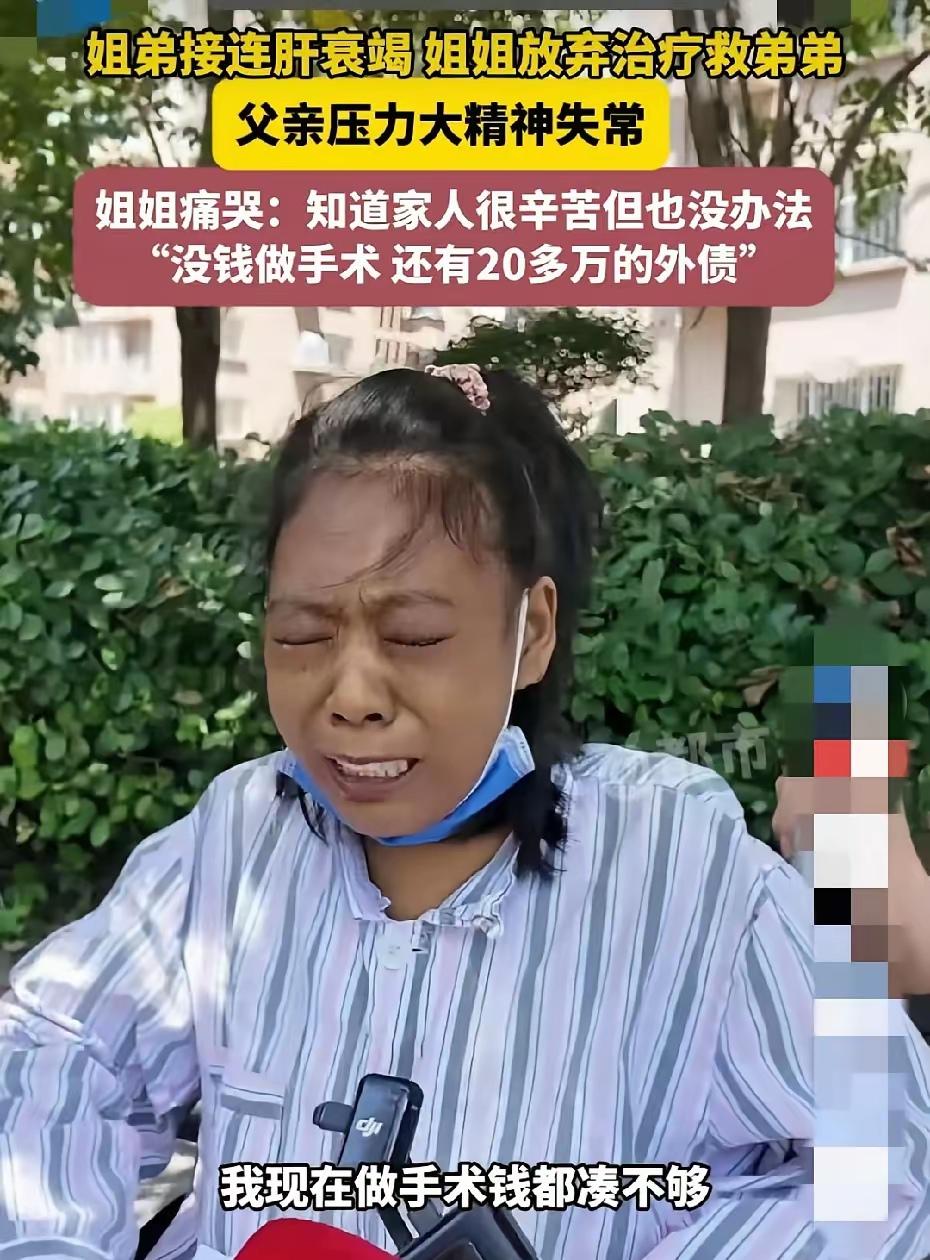 人间悲剧，令人动容，
姐姐为了救弟弟，
毅然将刀捅向自己，结果
26岁的她，正一