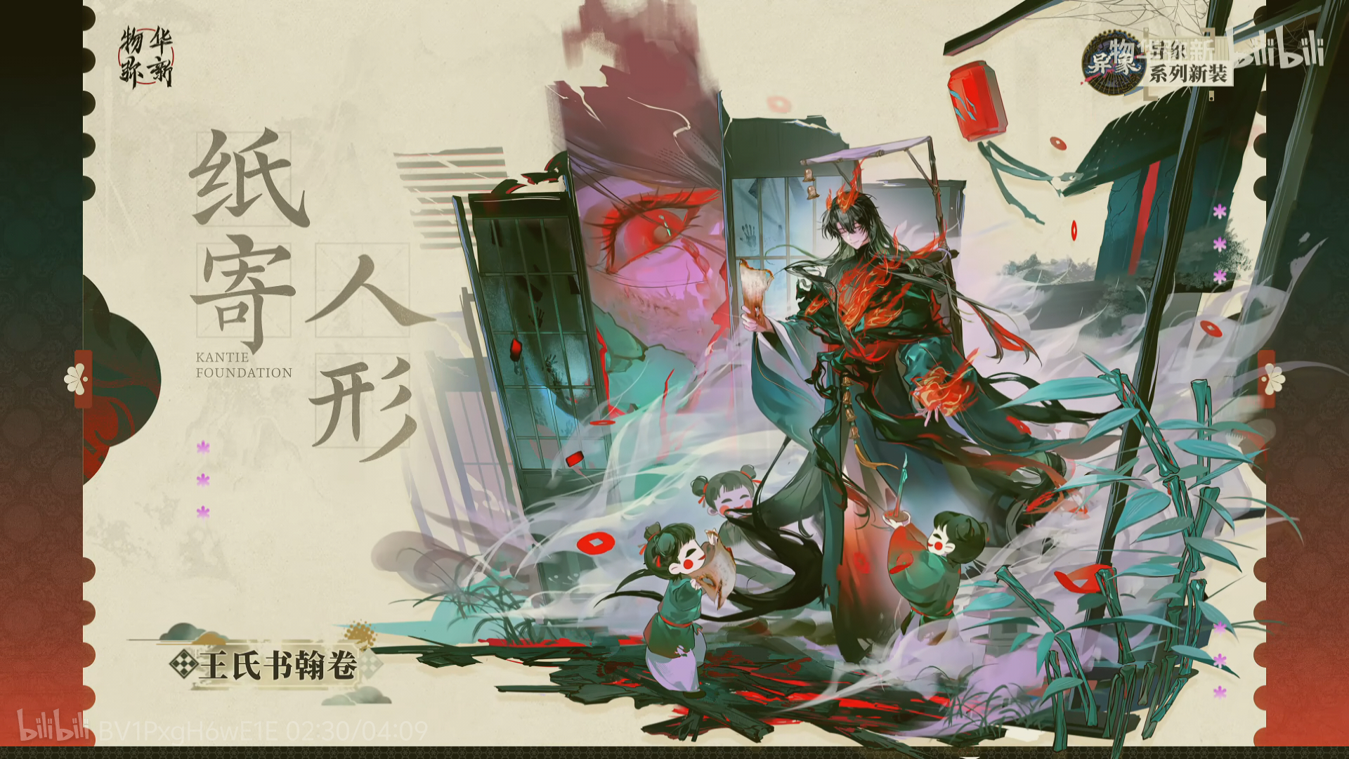 王氏书翰卷我们赢了 