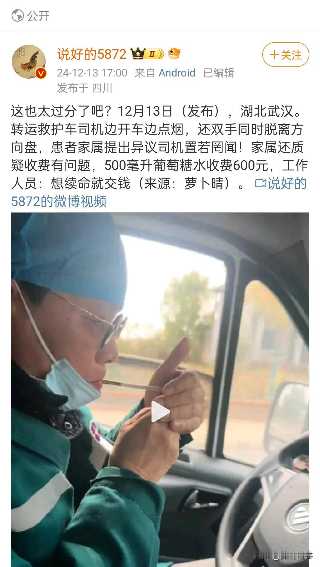 不得不说，这个湖北武汉的救护车司机抽烟的嘴脸真丑陋！ ​​​