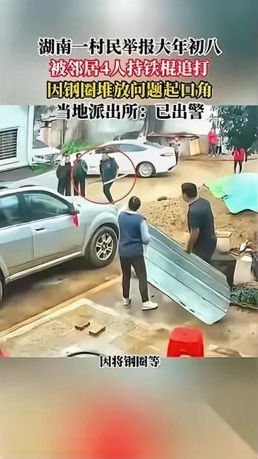 邻居院子堆杂物，出事了！

四年空宅突然回，直接抄钢管…

湖南永州这起邻里纠纷