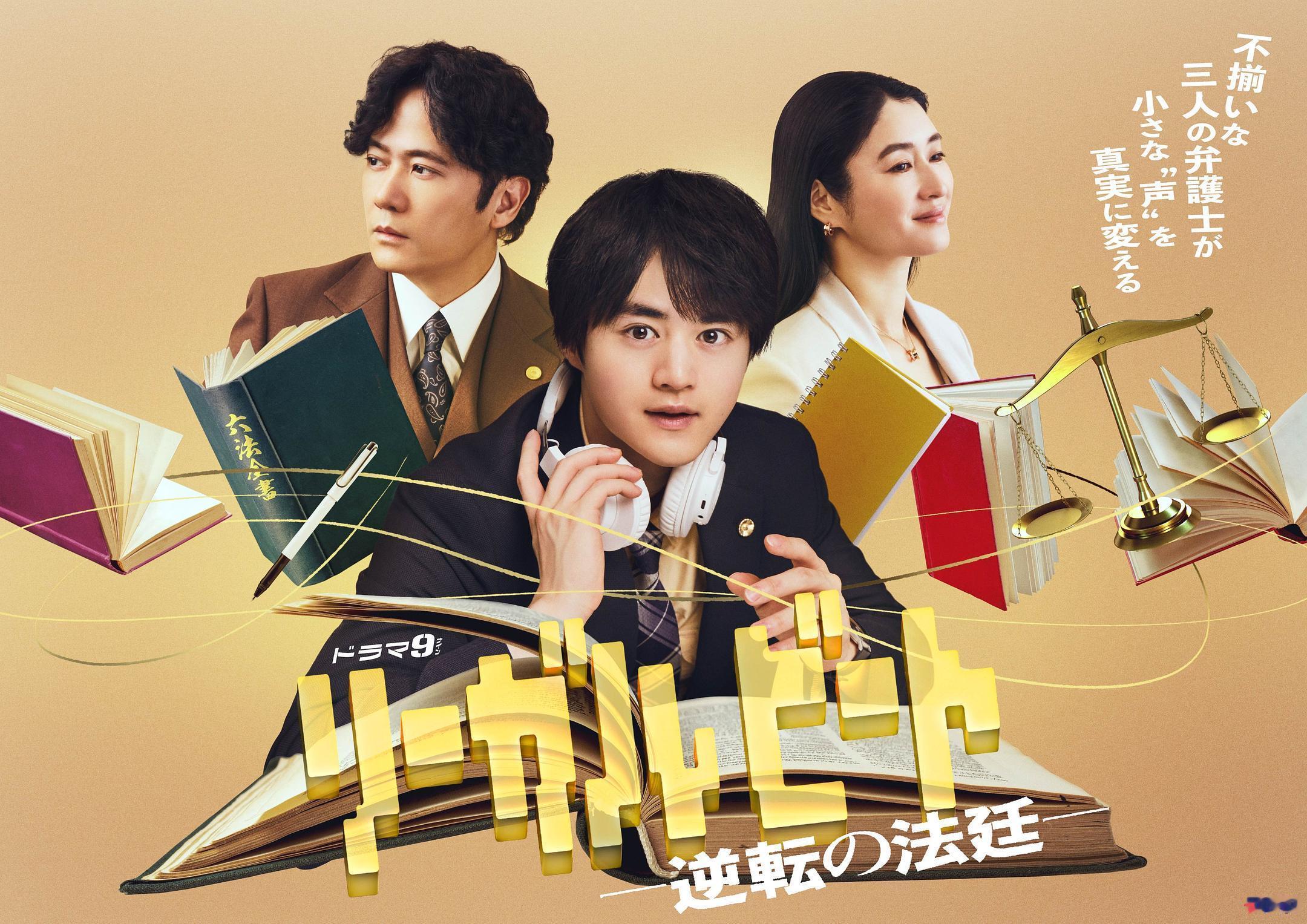 律政节拍：逆转法庭 