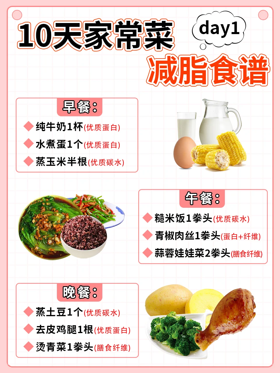 10天家常菜减脂食谱，低成本减脂🥰