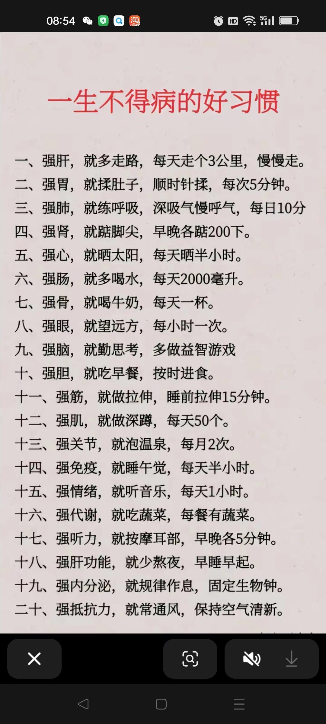 好习惯好身体。坚持好习惯，身体自然就健康