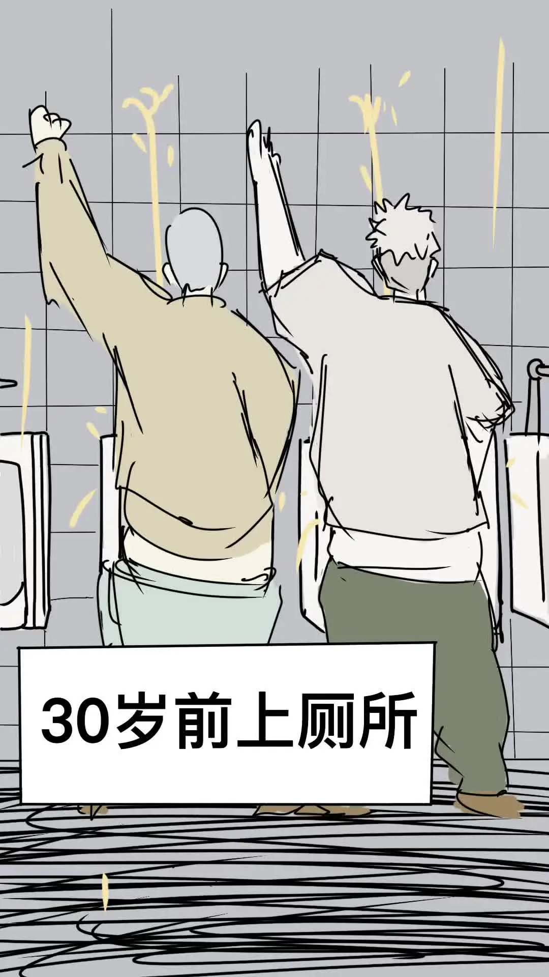 30岁男人的现状 30岁男人的现状。