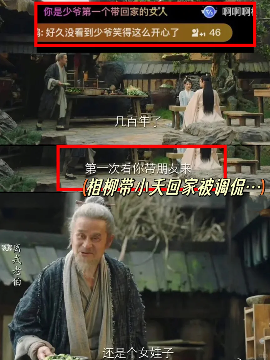 长相思有自己的少爷文学…这么多年第一次带女人回家 	 果然还得是弹幕...