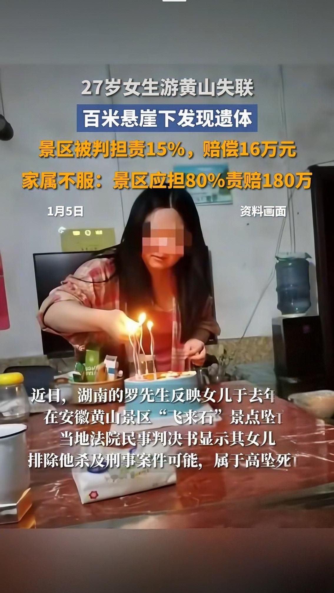 27岁，正是人生刚要绽放精彩的年纪，一场说走就走的黄山之旅，却成了她与世界的诀别