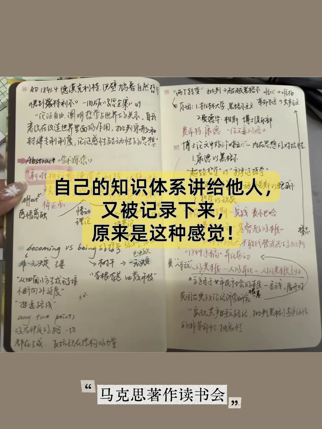 分享喜欢的理论又被记录，原来是这种感觉！