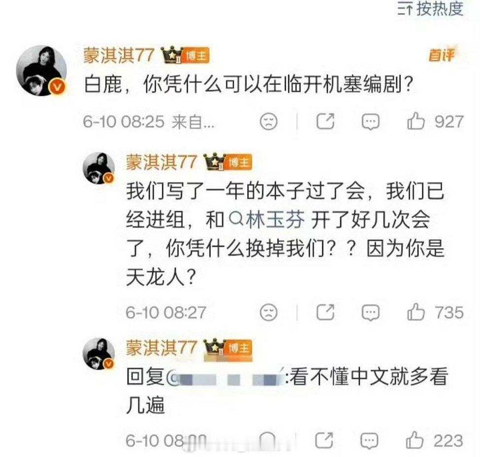 哦莫，且看看蒙淇淇开撕白鹿