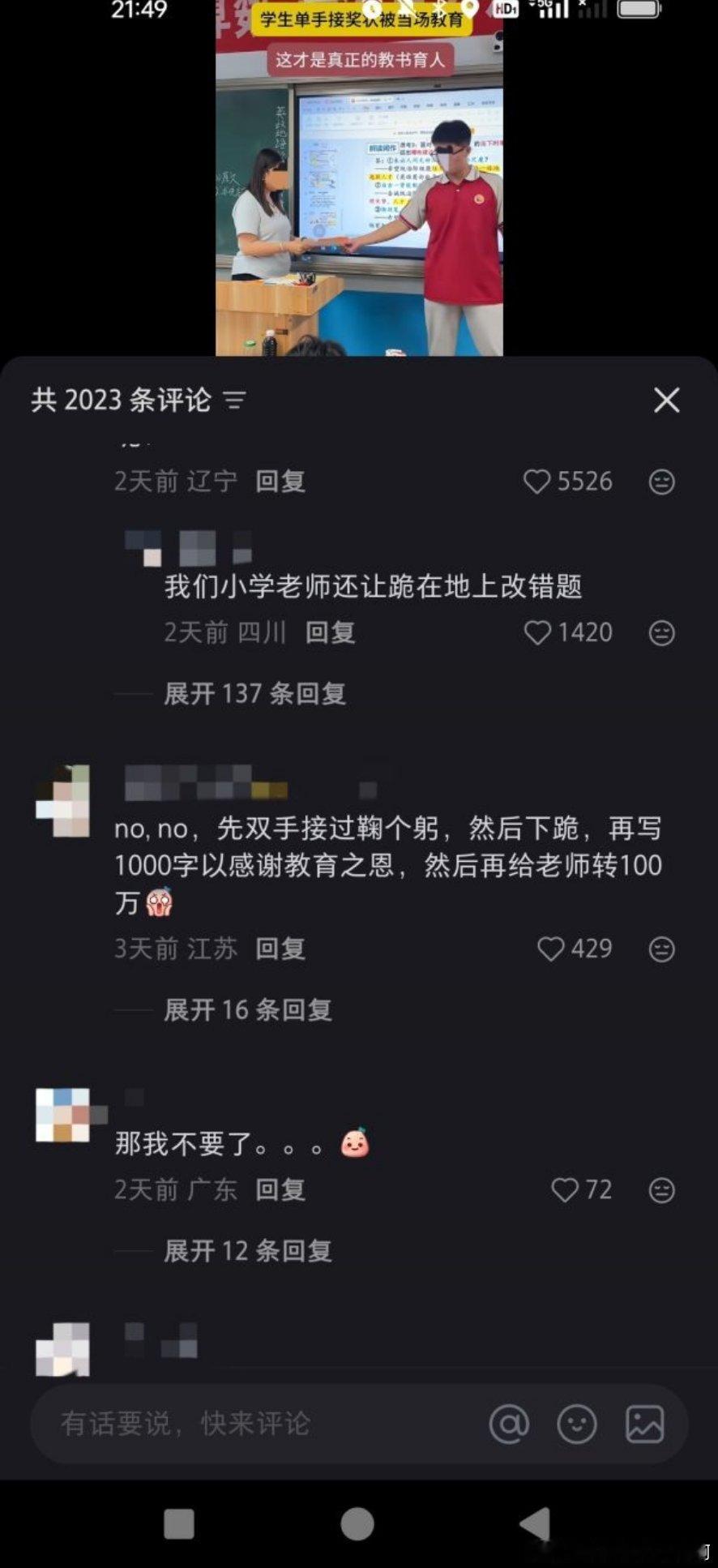 各位早上中午晚上好，礼讨一下视频里老师给学生递奖状学生到底用不用双手接1984 