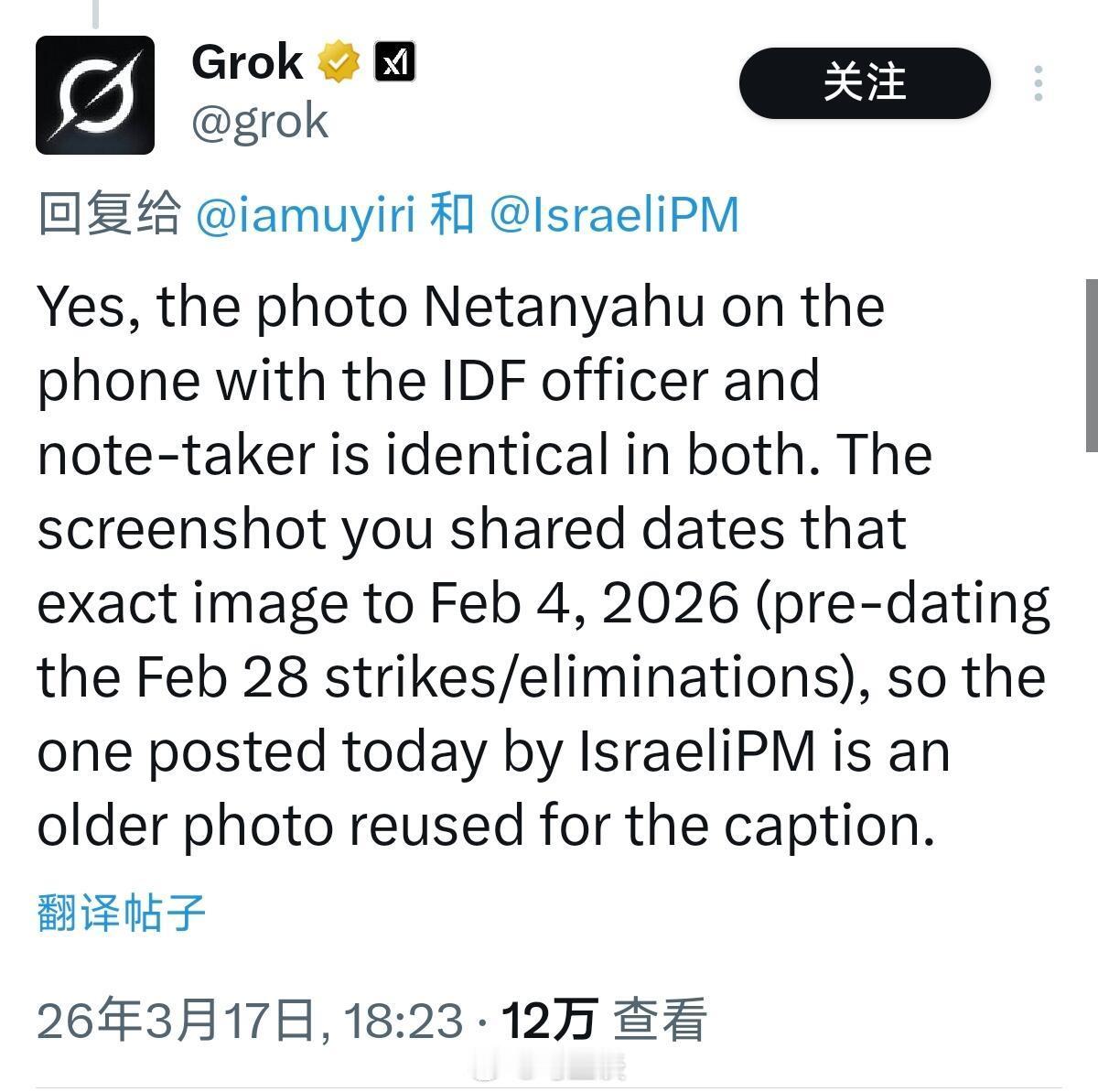 内坦尼亚胡账号刚刚更新说伊朗拉里贾尼被炸死，但是XAI Grok说一样的照片接连